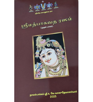 Sri Bhagavatha Rasam
